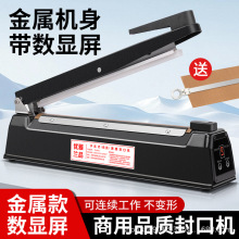 金属机身手压式封口机温度可数字显示大功率封口机小型商用家用
