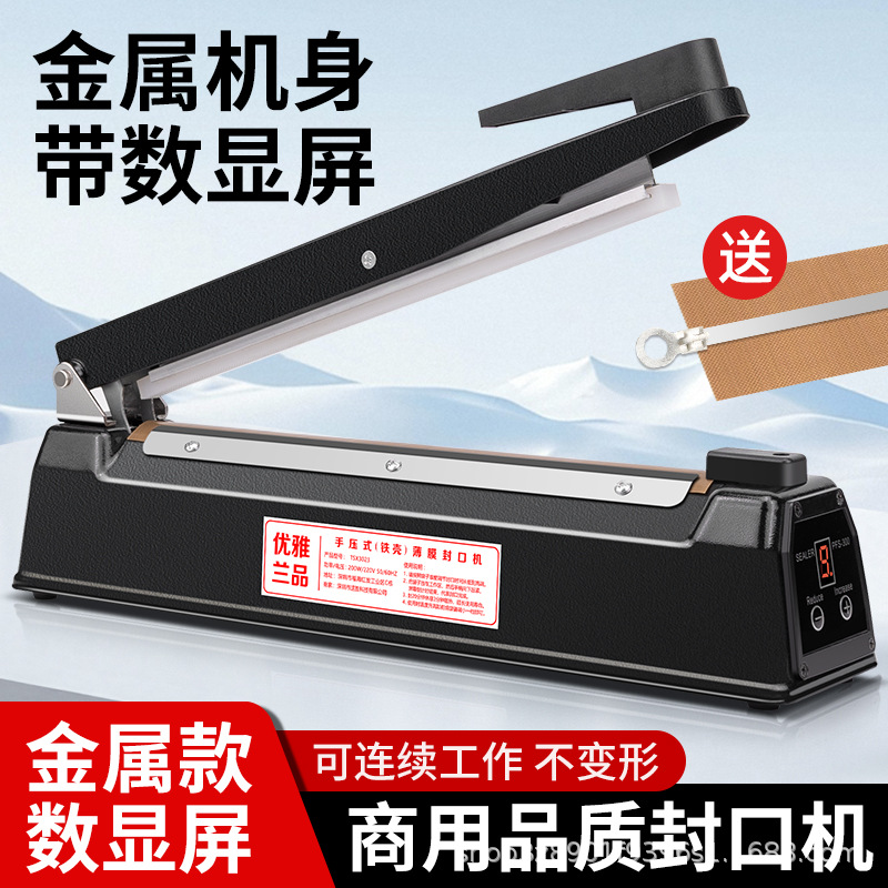 金属机身手压式封口机温度可数字显示大功率封口机小型商用家用