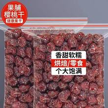 观循甄选无核樱桃干山东特产车厘子果脯农家水果干旗舰店蜜饯酸甜