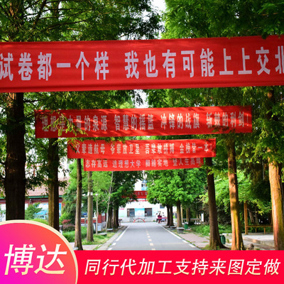 gules banner marry The opening Propaganda Slogan Scroll birthday School college entrance examination Excitation Slogan advertisement Scroll