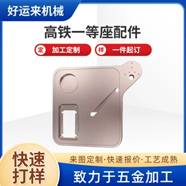 CNC加工;车载桌板