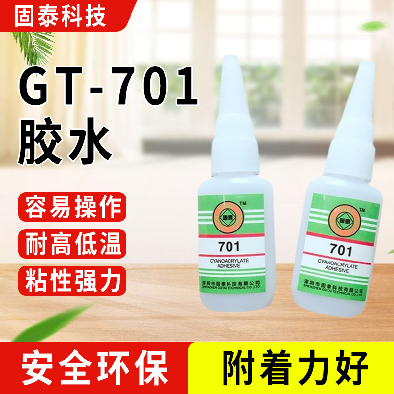 厂家批发TPU TPR胶水TPE手机按键胶水 硅胶胶水型号GT-701胶