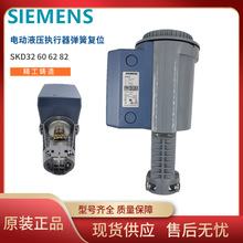 原装正品德国西门子SKD62 82电动液压执行器弹簧复位开关量调节型