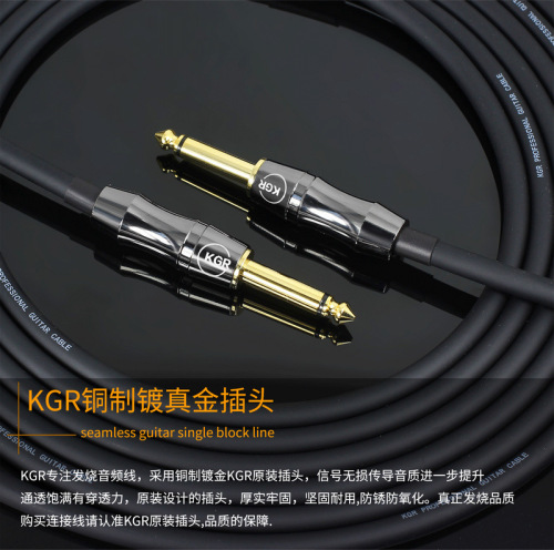 KGR guitar connecting cable electric guitar cable electronic keyboard drum audio cable noise-free noise reduction shielding