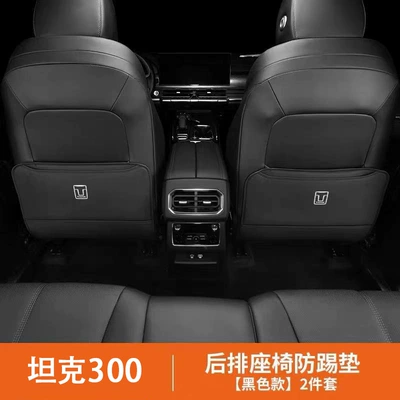 Tank 300/400/500 Rear Seat Anti-Kick Protection Mat Car Interior Accessories Modification Car Protection (Chair back anti-kick pad) - tank-300-seat-back-protector-black-2-piece-set