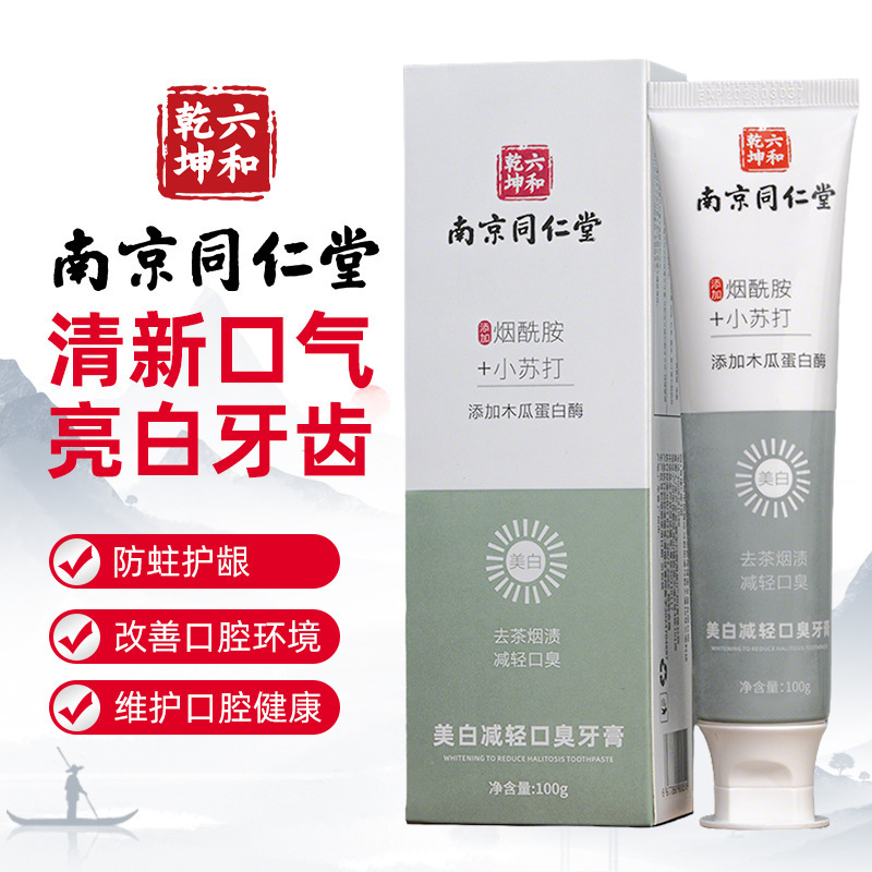 南京同仁堂の生物は酵素の小さいソーダを溶かして歯磨き粉の銀を詰めてミントを詰めて歯に行って明るい白の歯磨き粉の規格品の卸売りに行きます。|undefined