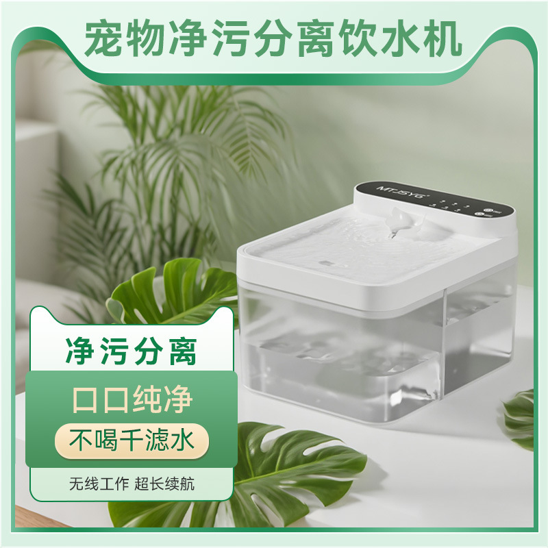 0耗材宠物净污分离恒温饮水机猫咪狗狗宠物喂水器无线不插电|undefined