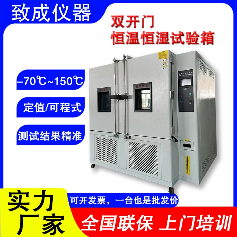 Двойная дверь с постоянной температурой и влажностью Испытание окружающей среды