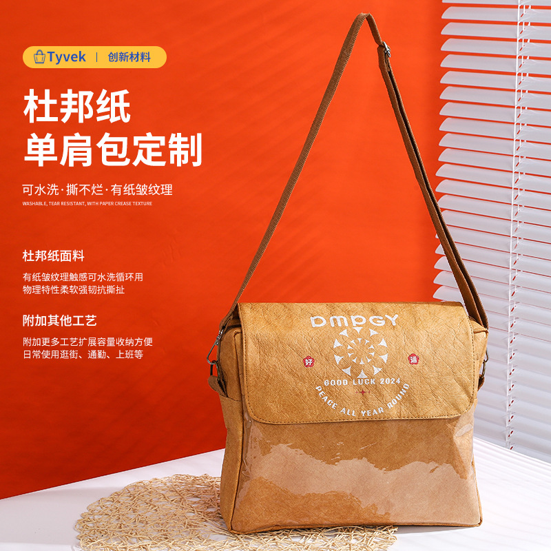 2026新年款周边pvc杜邦纸袋定制印logo磁吸拉链斜挎单肩杜邦纸包