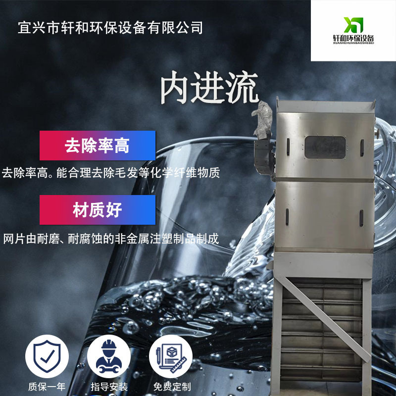 内进流 供应网板膜格栅细格栅内进式污水处理设备内进流格栅厂家