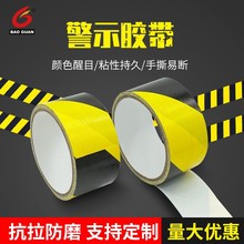 警示胶带批发黑黄pvc地板胶带斑马线安全警示地标贴装修划 线胶带