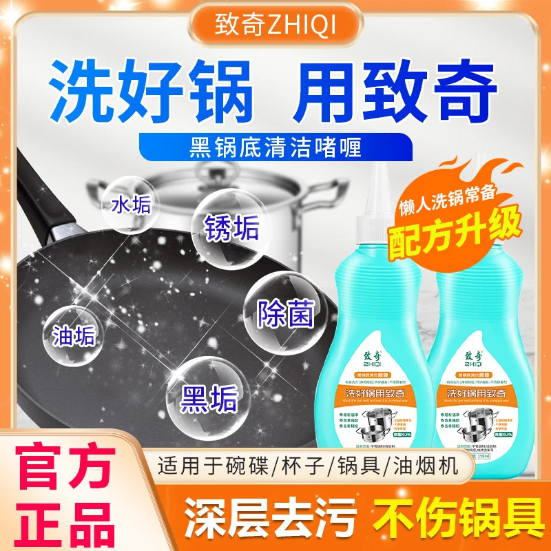 Zhiqu Pot Bottom Black Stain Remover Household Stainless Steel Cleaning Paste Kitchen Cookware Oil Stain Powerful Dirt Removal Cleaning Gel