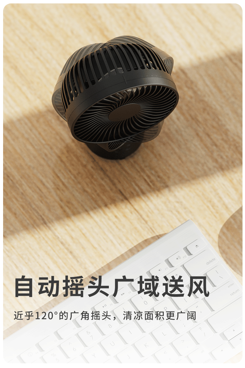 桌面风扇