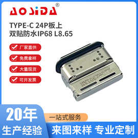 Type-C6P16P.24P防水板上双贴 大电流连接器插头 TY PE-C连接器