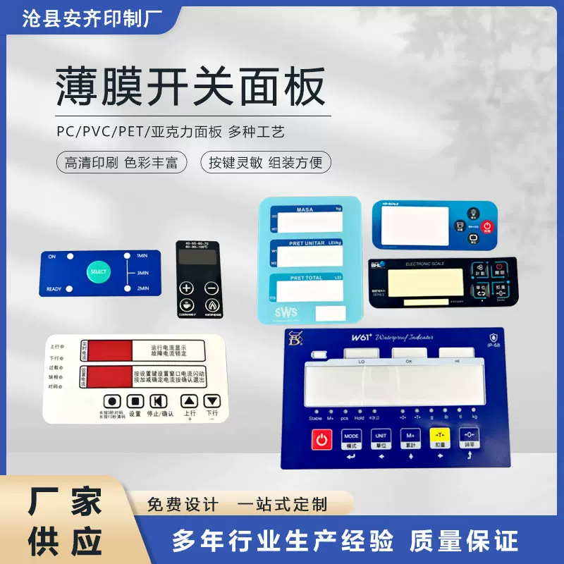 薄膜按键开关仪表盘PC控制面板数控机床触摸屏电子薄膜开关