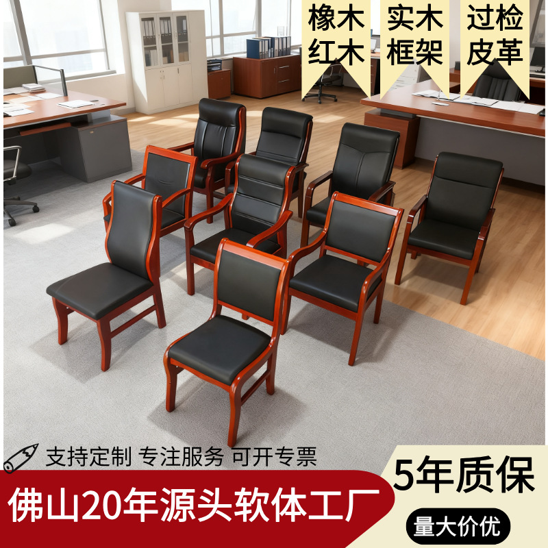 Solid Wood Office Chair with Ergonomic Backrest, Executive Computer Chair, Conference Chair, Comfortable for Long Sitting, Customizable