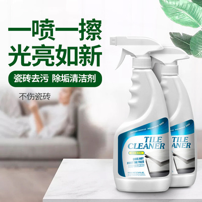 瓷砖清洁剂强力去污去黄斑家用多功能石材地板除垢清洗神器批发|ms