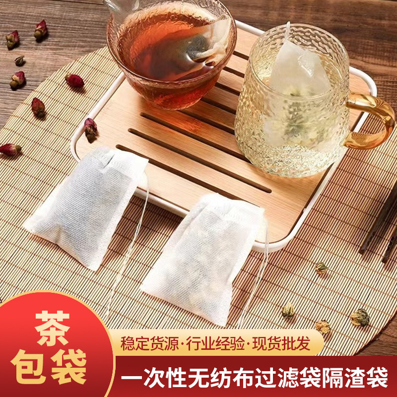 一次性茶包袋7*9cm煲汤过滤袋调料卤料包100个装抽绳无纺布泡茶袋