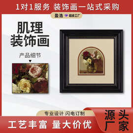 法式复古艺术挂画中古风肌理玄关装饰画高级感客厅背景墙拱形壁画