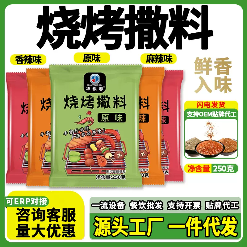 烧烤撒料孜然油炸空气炸锅椒盐蘸肉鱼腌调味品粉淄博韩式餐饮生鲜