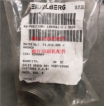 71.010.085 海德堡印刷机配件 SM102 CD102机墨杯垫片 墨辊座垫圈