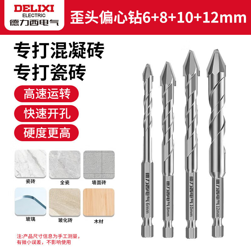 Delixi 側頭偏心ドリルビット ドライパンチング フルタイル コンクリート セメント壁 ガラス ハンドドリル 超硬延長|undefined
