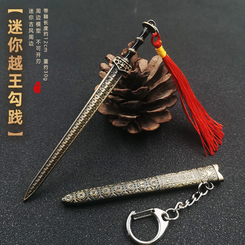 古代の冷兵器モデル逆鱗剣黄帝剣冷月剣金属キーホルダー小型ミニペンダント|undefined