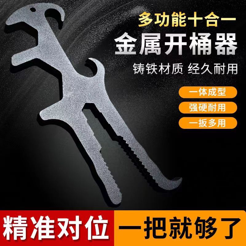开盖神器万能扳手通用型撬桶盖开塑料桶开盖扳手开桶器多功能开盖