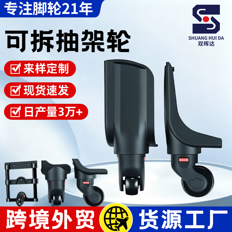 Foshan manufacturer directly supplies detachable and replaceable luggage universal wheels, pull-out rack wheels, luggage trolley wheels, and suitcase wheels