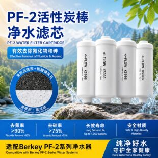 Berkey�����ˮ��PF-2����̿���^�V���VоPF-2�Vˮ��������Vо