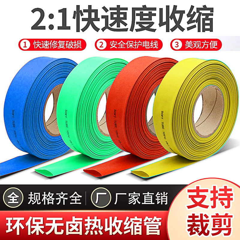 热缩管绝缘套管黑色整卷电工电线保护套电缆热塑管数据线修复收缩