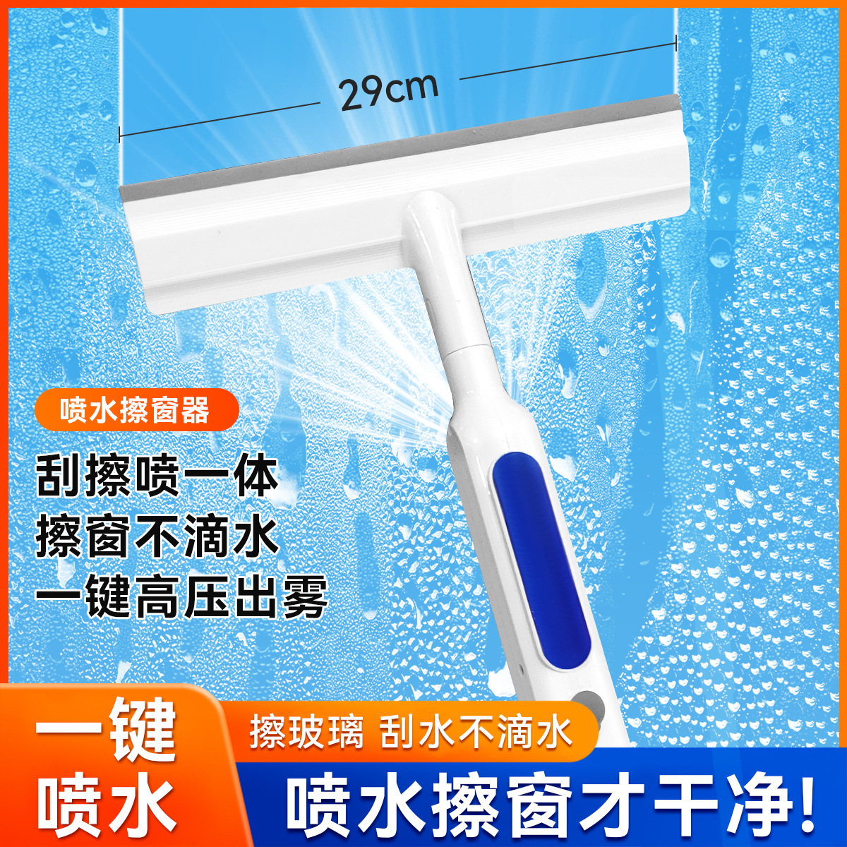 批发喷水玻璃刮水器保洁家政专用擦玻璃器清洁工具洗窗单面玻璃擦
