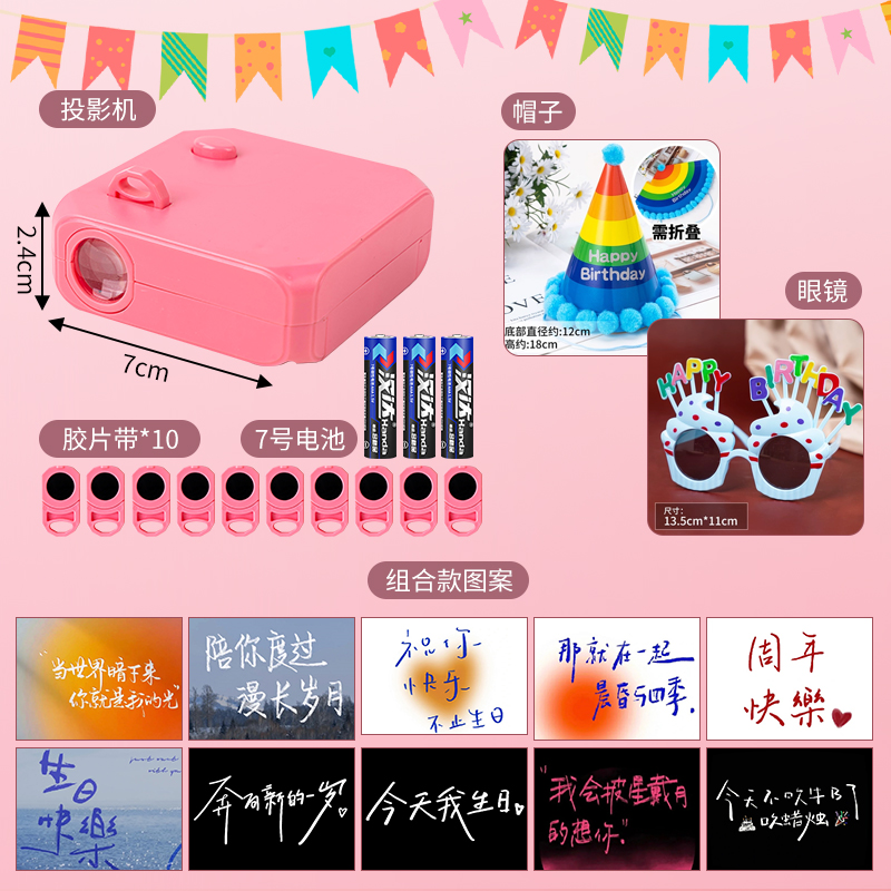 프로젝터 램프 + 생일 모자 + 파란색 안경 [텍스트 시리즈 조합 10 패턴] 무료 배터리