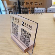 二维码展示架实木扫码支付宝微支付收款牌摆台好友台牌付款收钱码