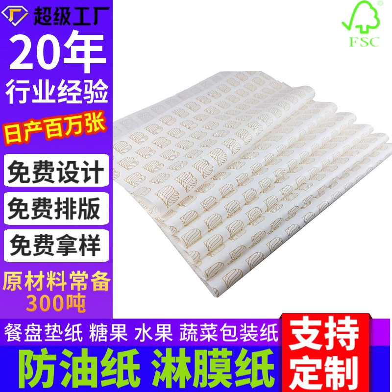 40 г мелованная бумага для индивидуальной печати, маслостойкая упаковочная бумага для бургеров, обработка бумаги для куриных рулетов, рисовых шариков и блинов