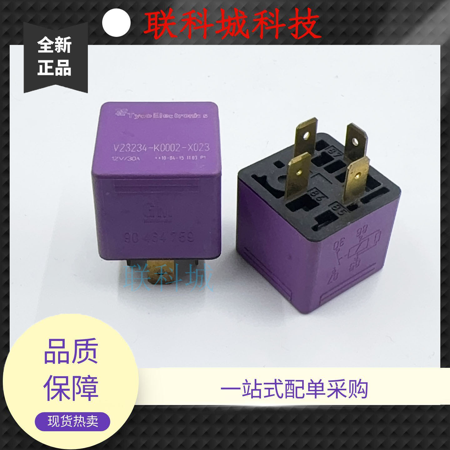 TE泰科V23234-K0002-X023汽车货车继电器12V 30A 4脚