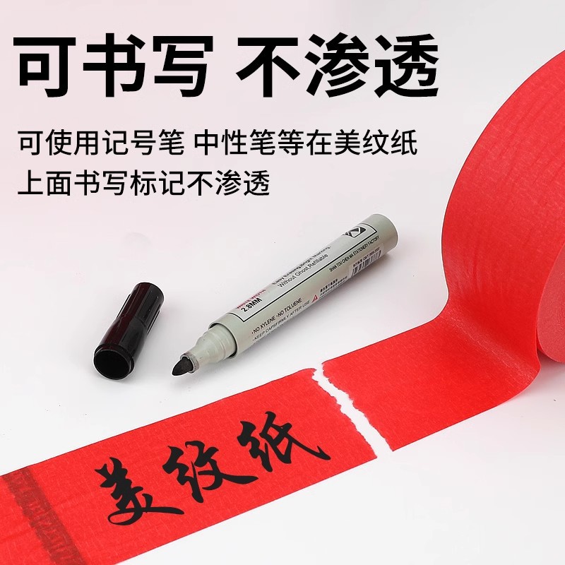 红色美纹纸胶带结婚用红胶带婚房装饰手撕无痕无残留喷漆遮蔽分色