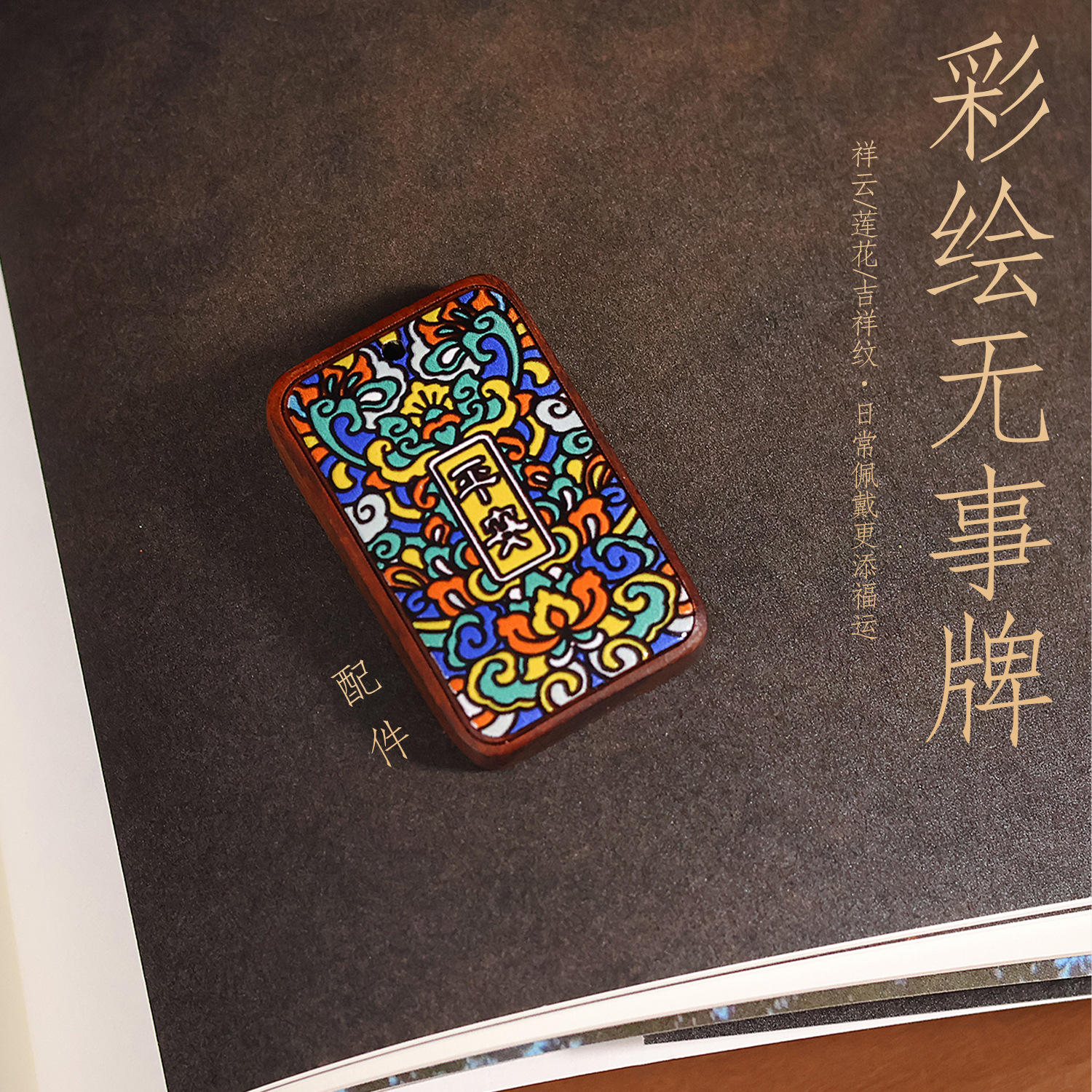 五福临门彩绘顺风顺水手机挂饰国风马上有钱流苏小挂件钥匙扣男女