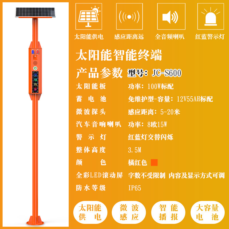 锦城科技太阳能森林防火语音提示器监控摄像机远程更换语音定时器