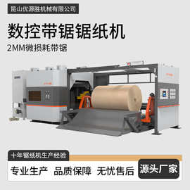 全自动2MM微损耗带锯切纸机十年锯纸机生产经验品牌配件用料厚实