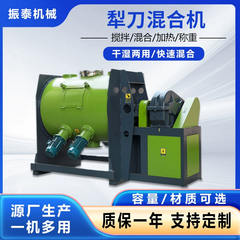 Высокоскоростной горизонтальный смеситель для сухих порошков, смеситель для кормов, смеситель для частиц пыли, спиральный смеситель с подогревом, производитель