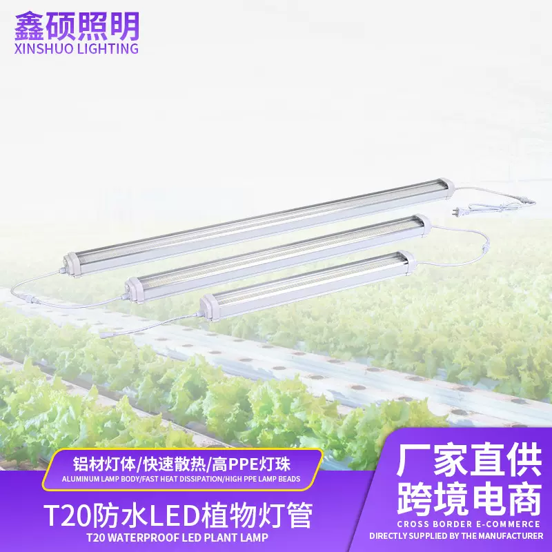 T20全光谱LED跨境植物生长灯防水多肉上色uv花卉育苗补光灯管