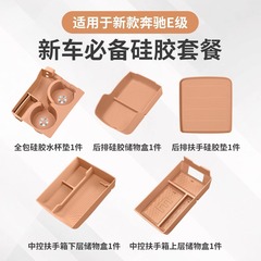 適用ベンツe級中制御水カップマットE300L後列手すり箱収納ケースシリコンパッド用品部品大全