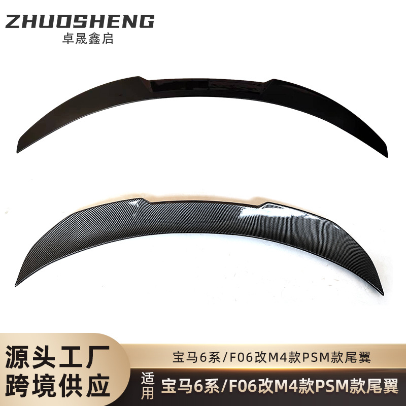 BMW BMW 6 Series F06 4-door modified M4 blade PSM rear spoiler (Fixed wind wing) - m4-blade-spoiler-matte-black