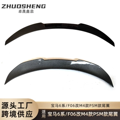 Applicable to BMW 6 Series tail F06 four-door change M4 blade PSM tail carbon pattern rear spoiler wing