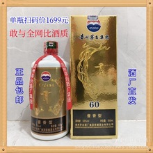 贵州茅台集团贡酒60周年酱香型53度纯粮白酒500ml*6瓶装坤沙 包邮
