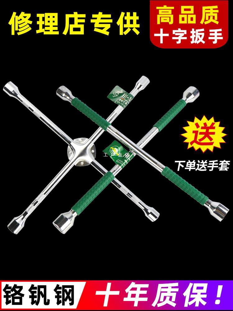 汽车轮胎十字扳手加长拆卸螺丝通用十字架套筒补胎换胎省力工具