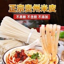 贵州干米粉干米皮农家色小吃宽米粉扁粉遵义羊肉粉牛肉粉炒河粉