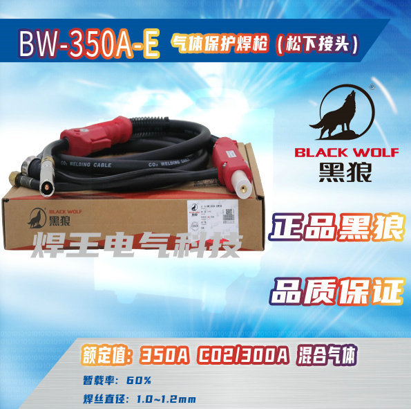 焊王焊机 黑狼二氧化碳焊枪BW-350A-E枪组3米气保焊枪原装