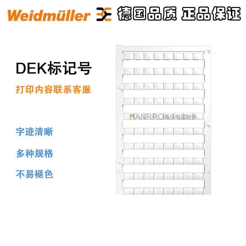 德国正品魏德米勒端子标记条DEK5/8 PLUS MC快速标记条打印数字